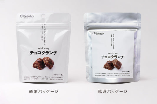 2026.6.3【重要】「チョコクランチ」予約販売分パッケージについて（臨時バージョンのお知らせ）