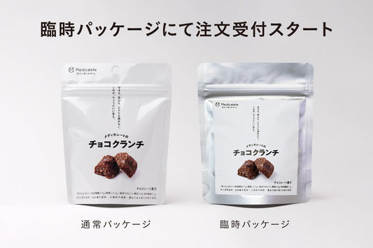 2026.7.1 【重要】ご予約分「チョコクランチ」前倒し発送のお知らせ、および注文受付スタートのご案内