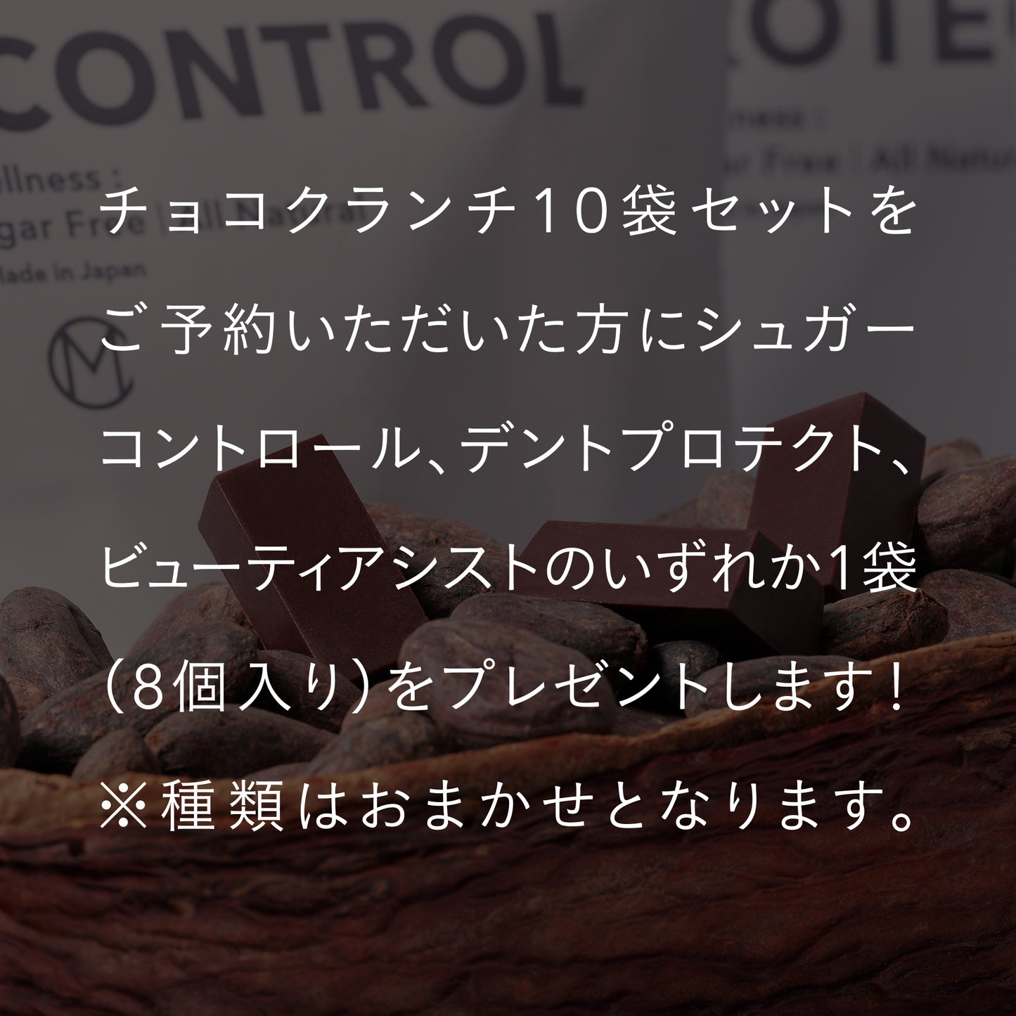 チョコクランチ 1カートン ｜ 10袋セット 予約販売特典キャンペーン開催中 7月中旬お届け
